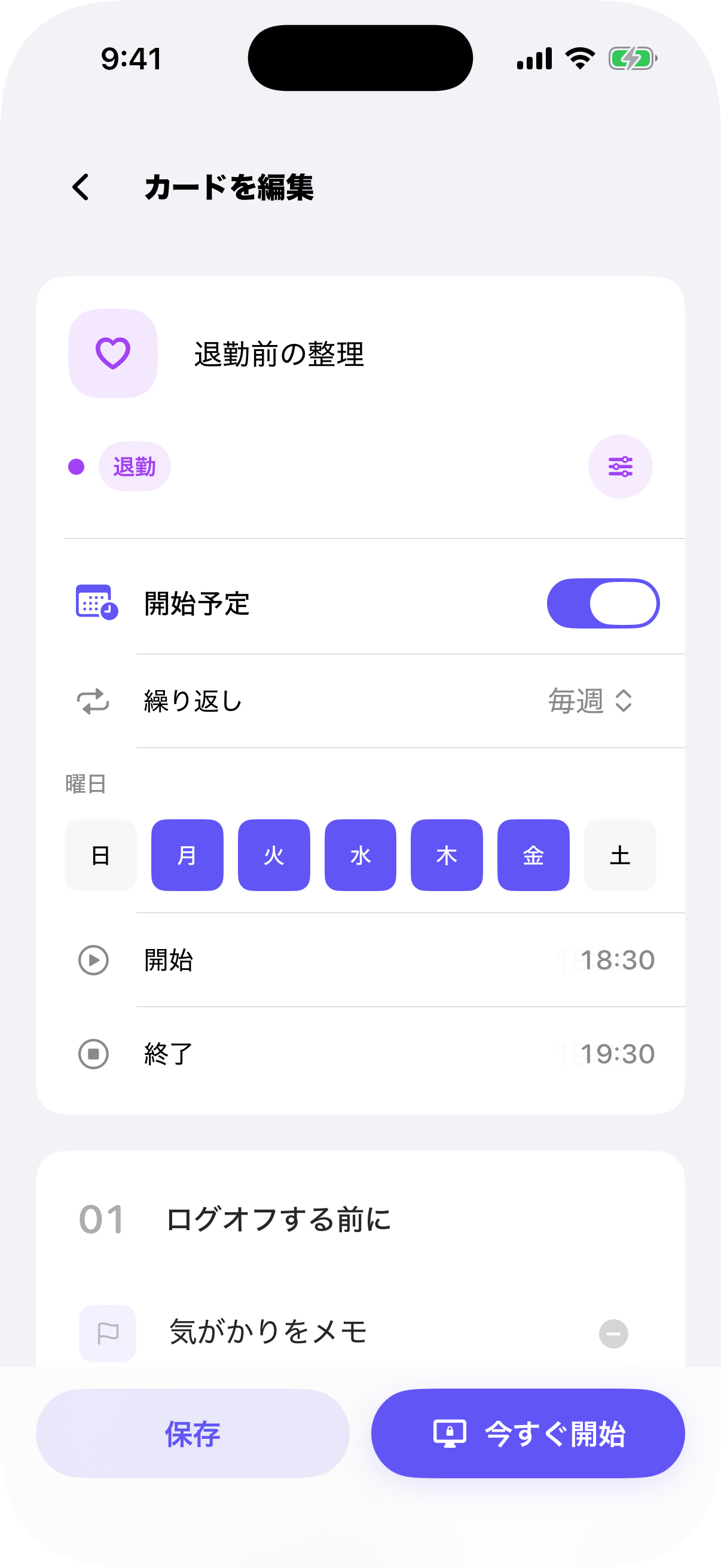 繰り返す曜日と開始時刻が表示されたCueCardの日本語スケジュール設定画面