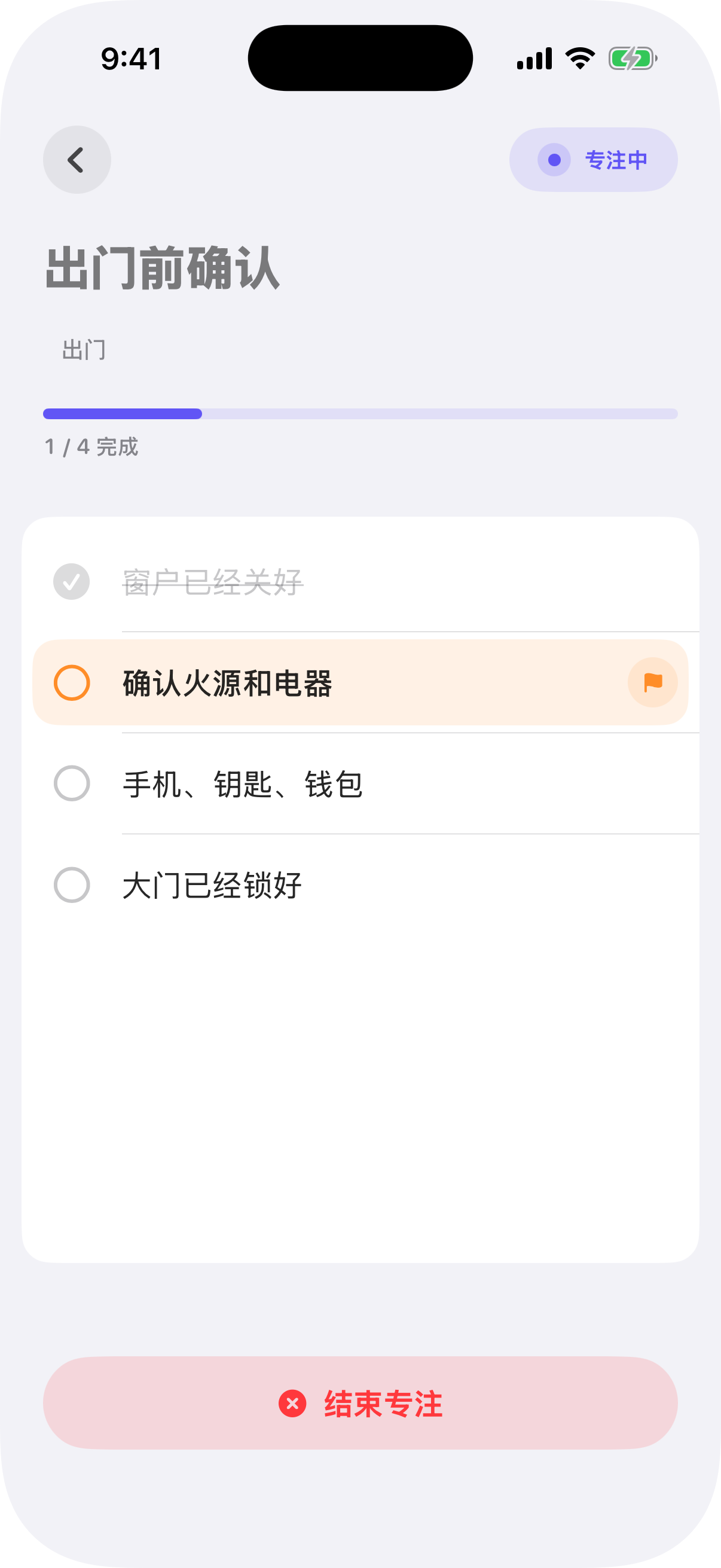 CueCard 简体中文进行中界面，显示出门前清单和优先事项