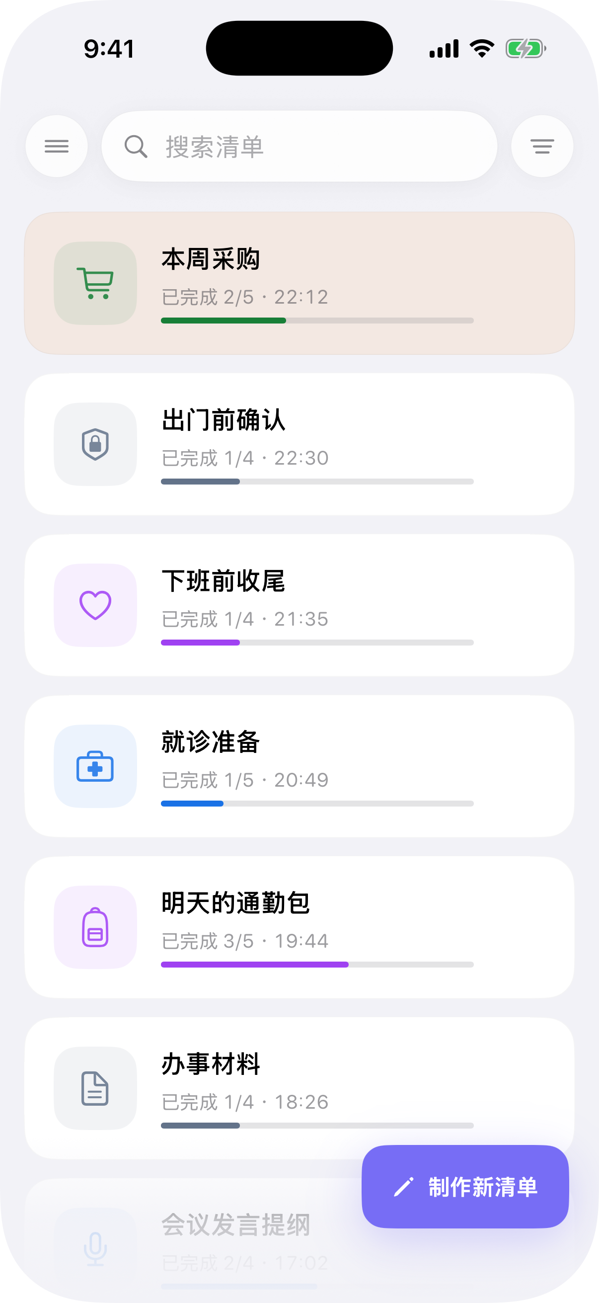CueCard 简体中文清单库与制作新清单入口