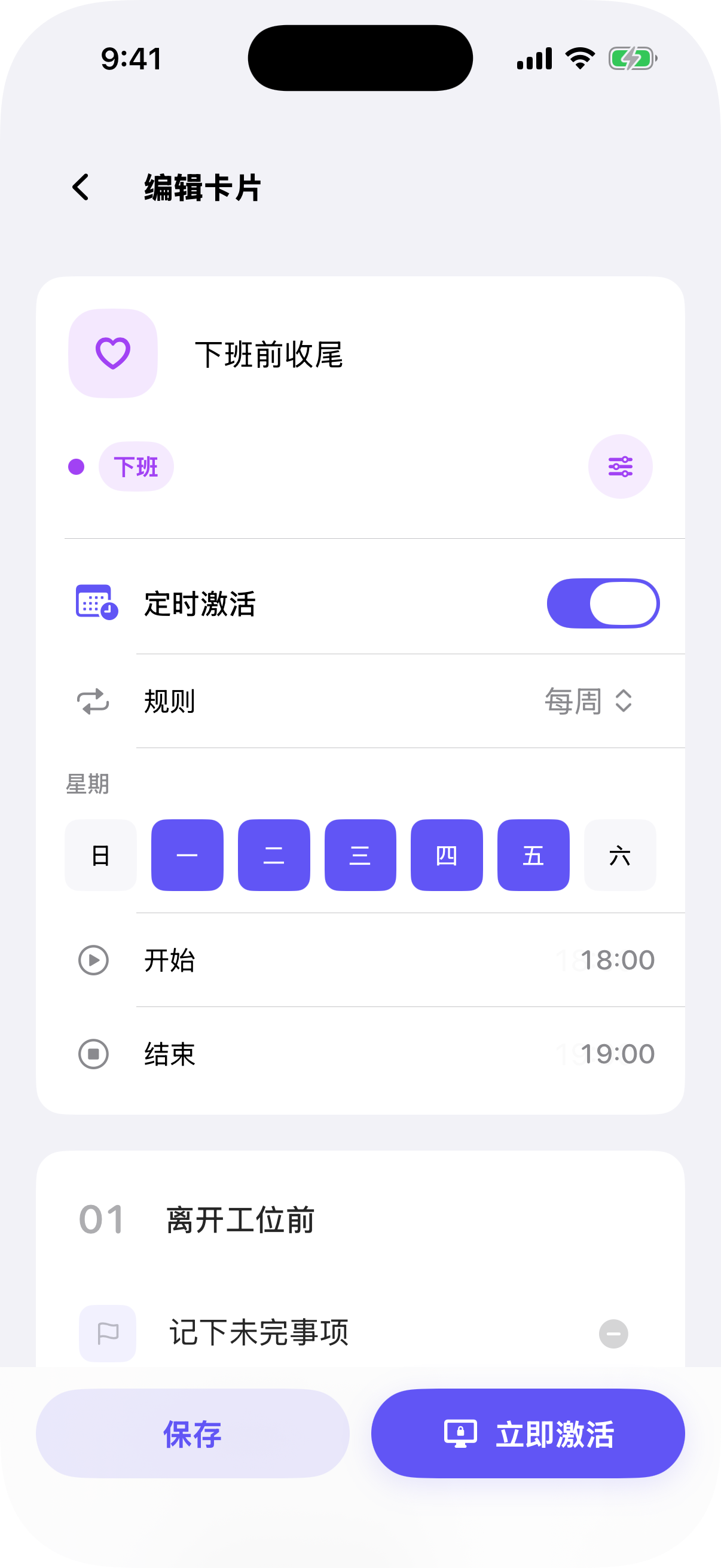 CueCard 简体中文计划设置界面，显示重复日期和开始时间